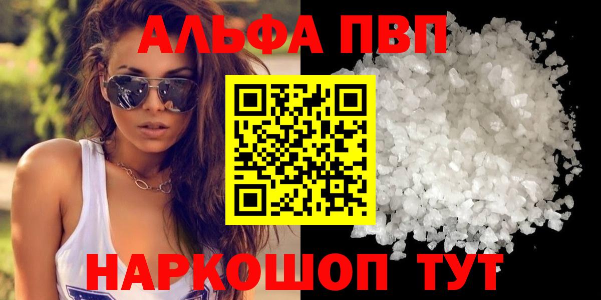 A PVP кристаллы  Вход с VPN  Alpha-PVP мука  А ПВП Crystall  Елец 