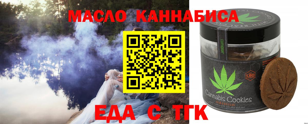 Еда ТГК марихуана  Вход с VPN  Елец 