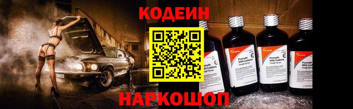 Кодеиновый сироп Lean Purple Drank  Кодеиновый сироп Lean Purple Drank  Елец  Вход с VPN 