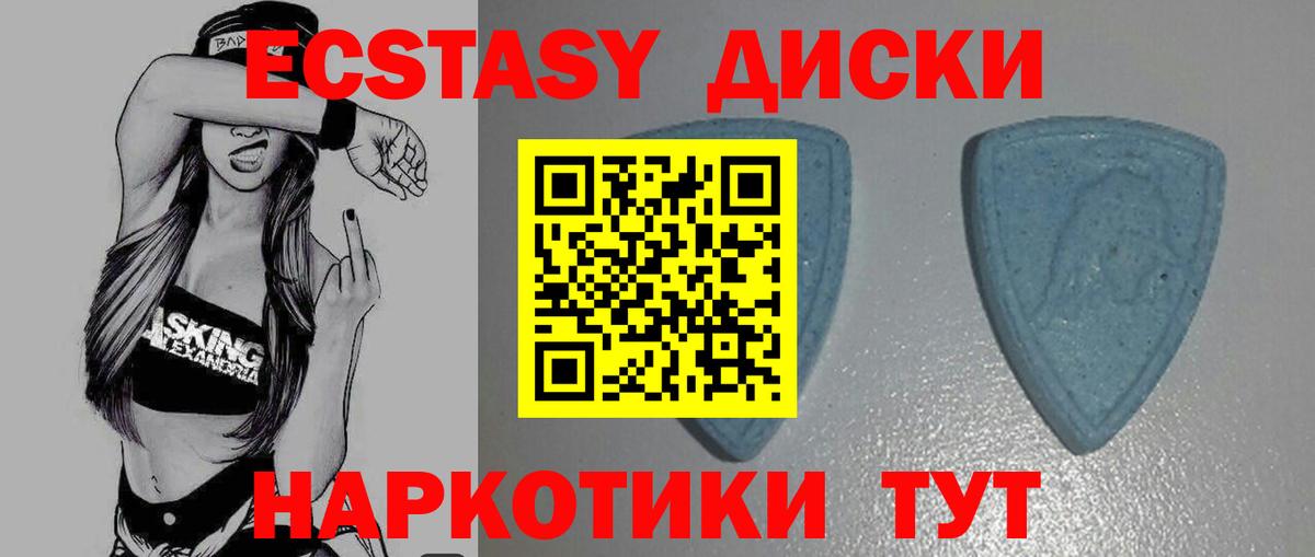 Экстази диски Елец