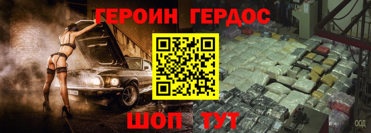 ГЕРОИН белый Елец