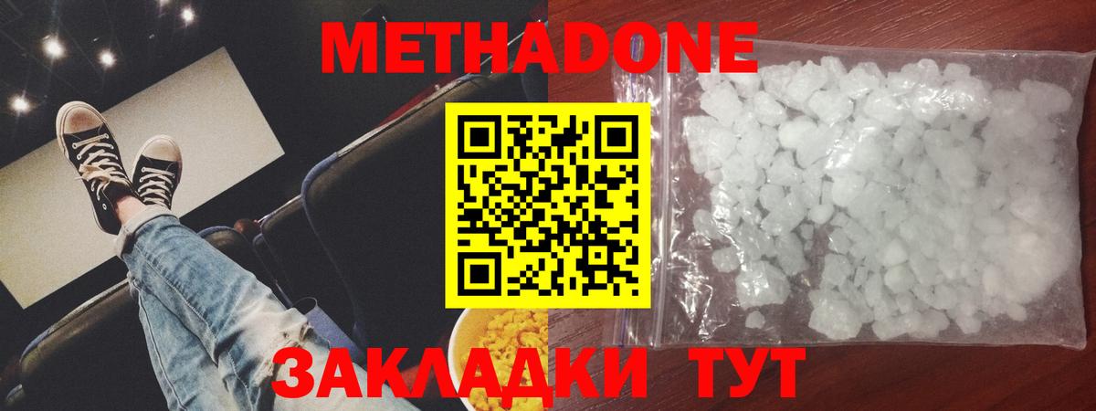 МЕТАДОН белоснежный  Метадон methadone  Вход с VPN  Елец 