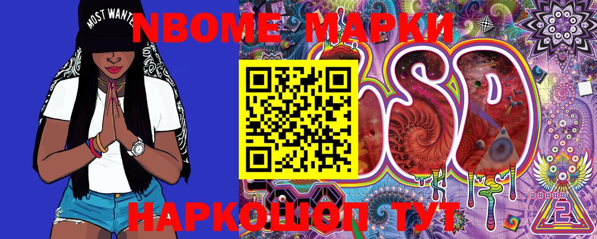 Марки NBOMe 1,8мг Елец